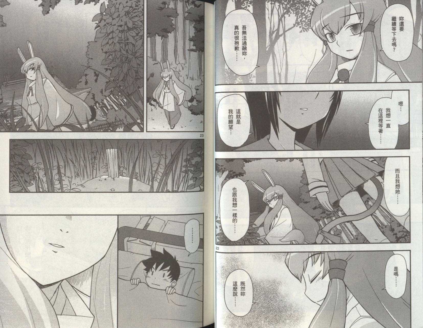 恋猫 第8卷 第39页