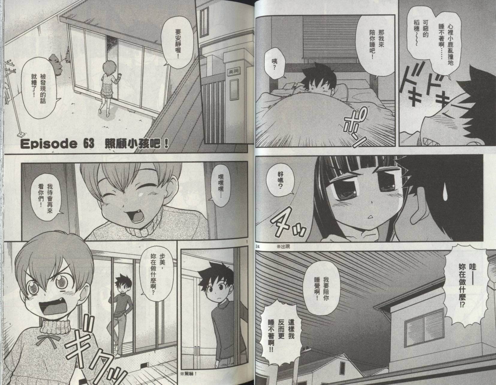 恋猫 第8卷 第40页