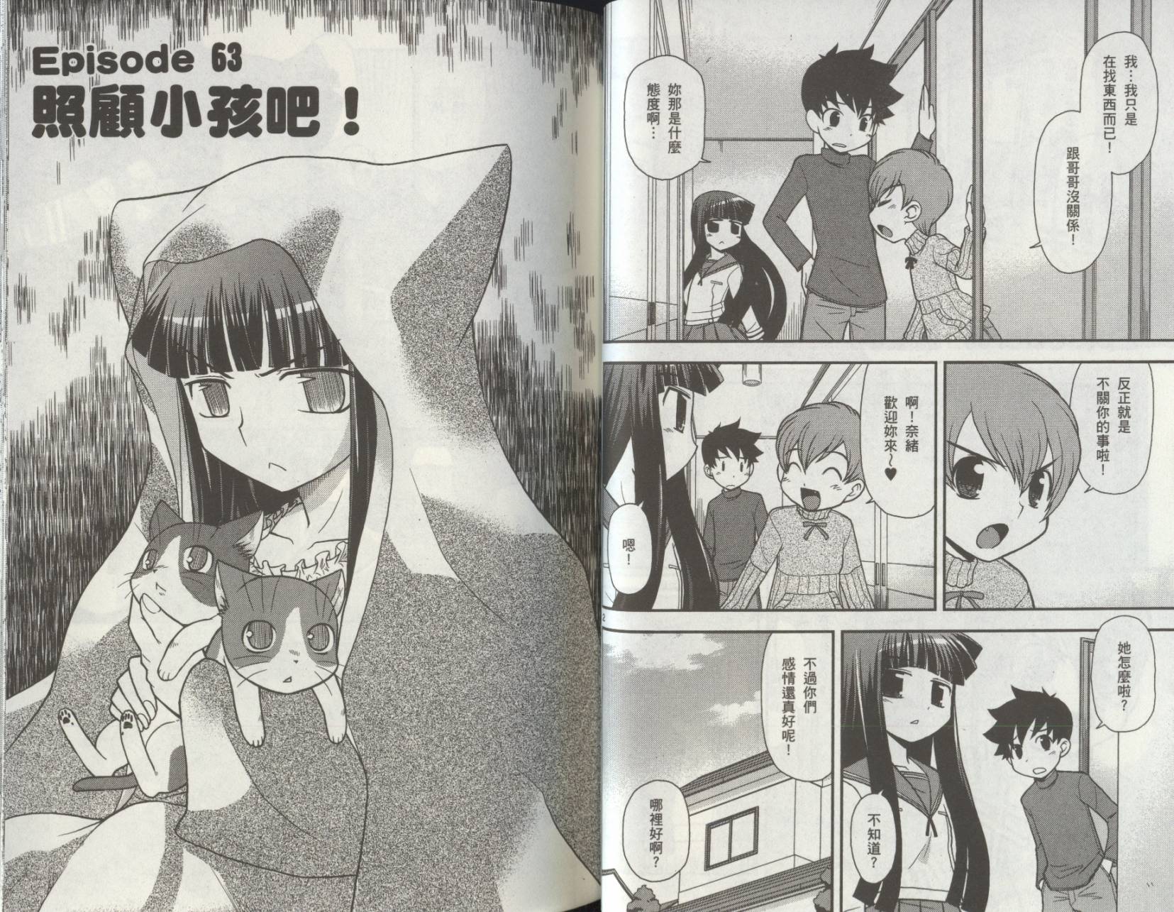 恋猫 第8卷 第41页