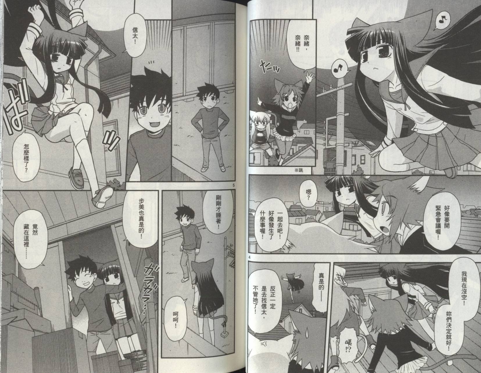 恋猫 第8卷 第42页