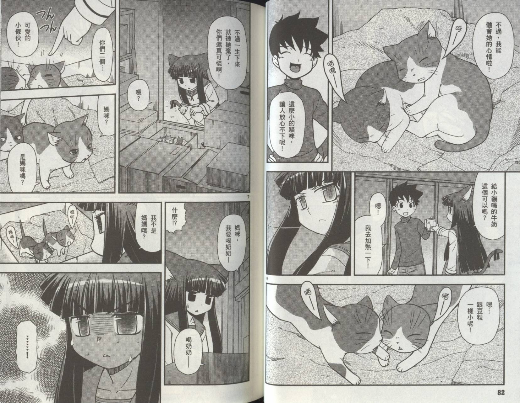 恋猫 第8卷 第43页