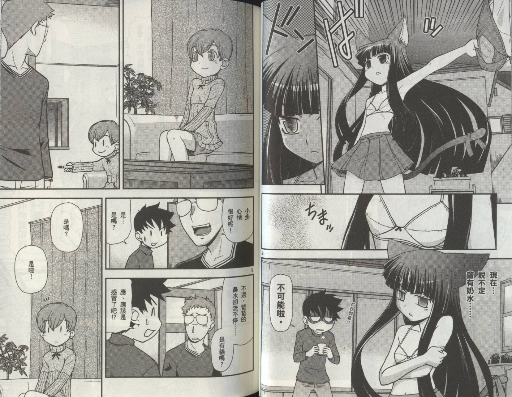 恋猫 第8卷 第44页