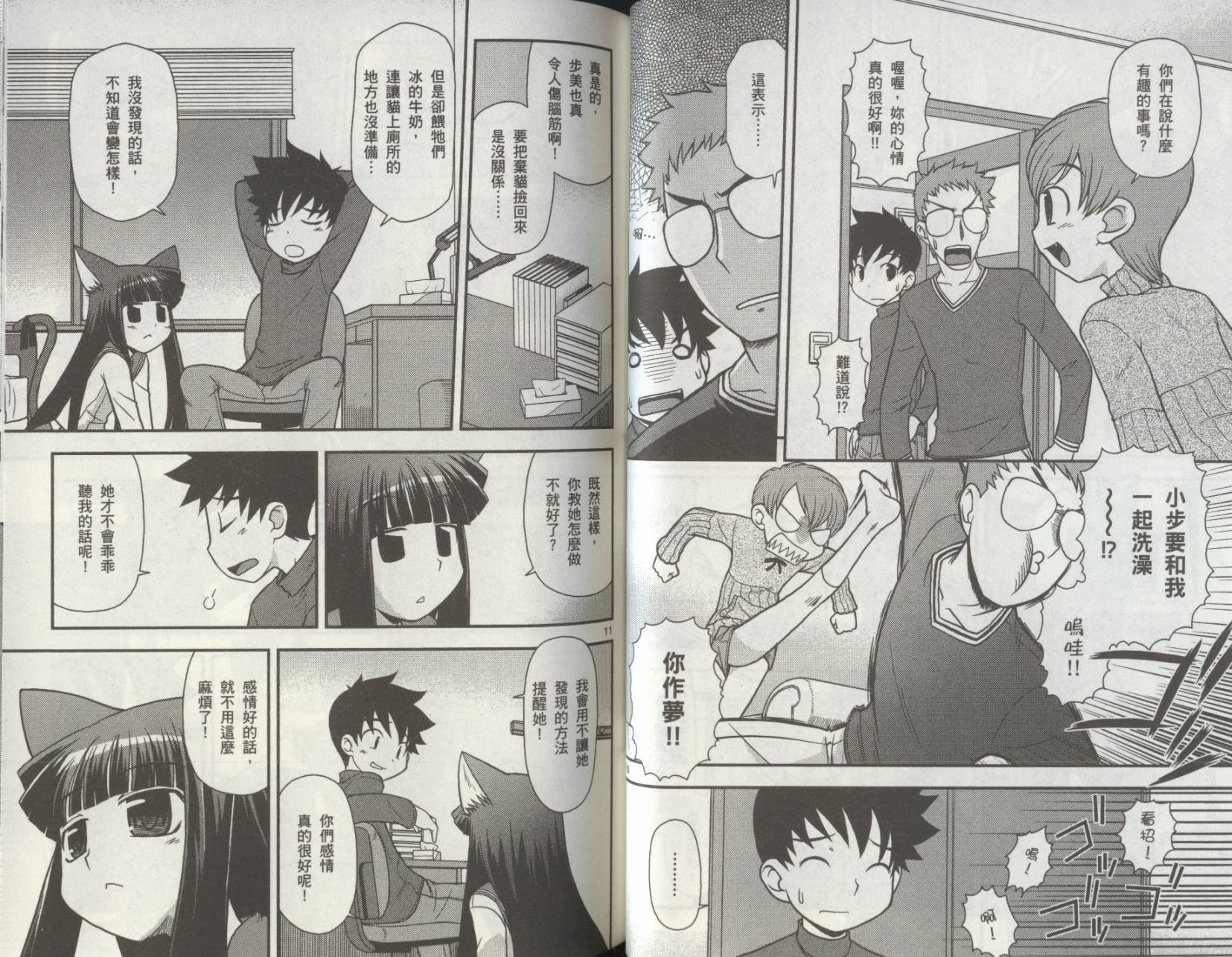 恋猫 第8卷 第45页