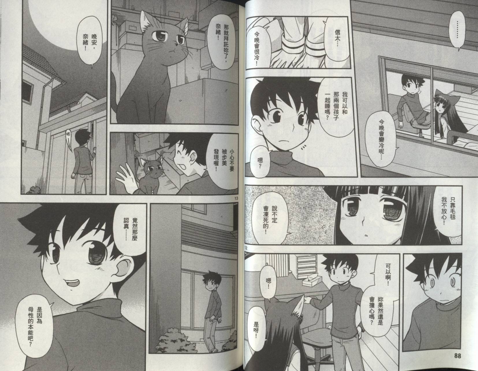 恋猫 第8卷 第46页