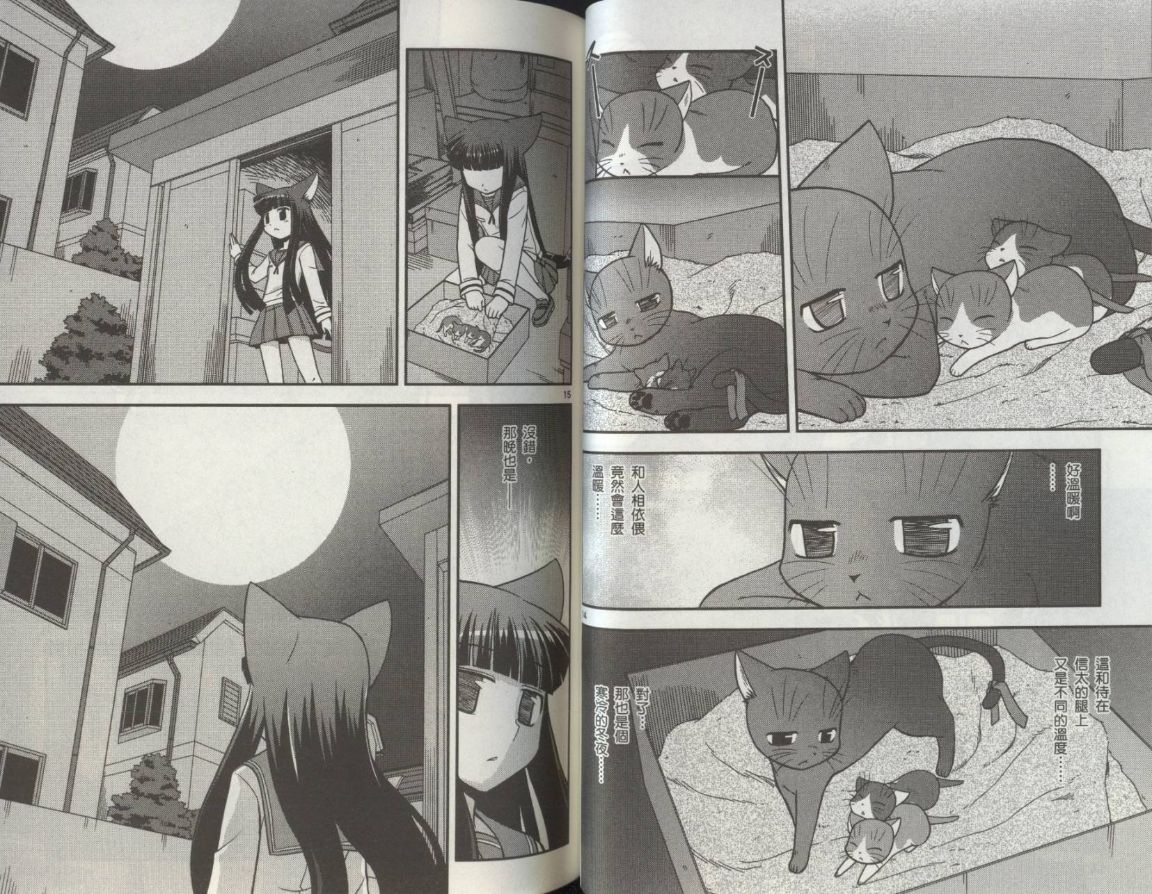 恋猫 第8卷 第47页