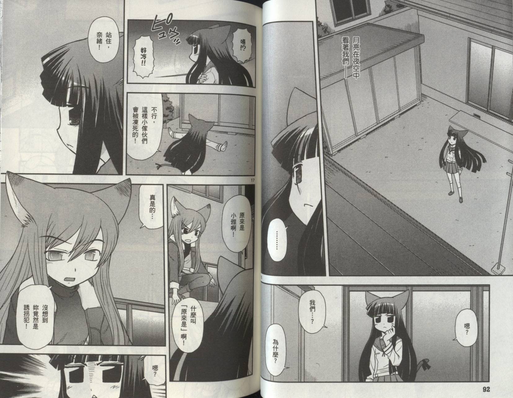 恋猫 第8卷 第48页