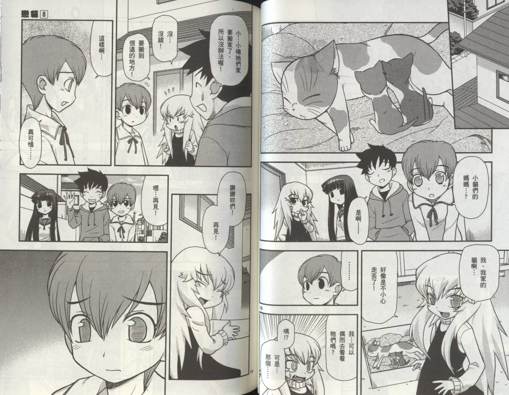 恋猫 第8卷 第49页