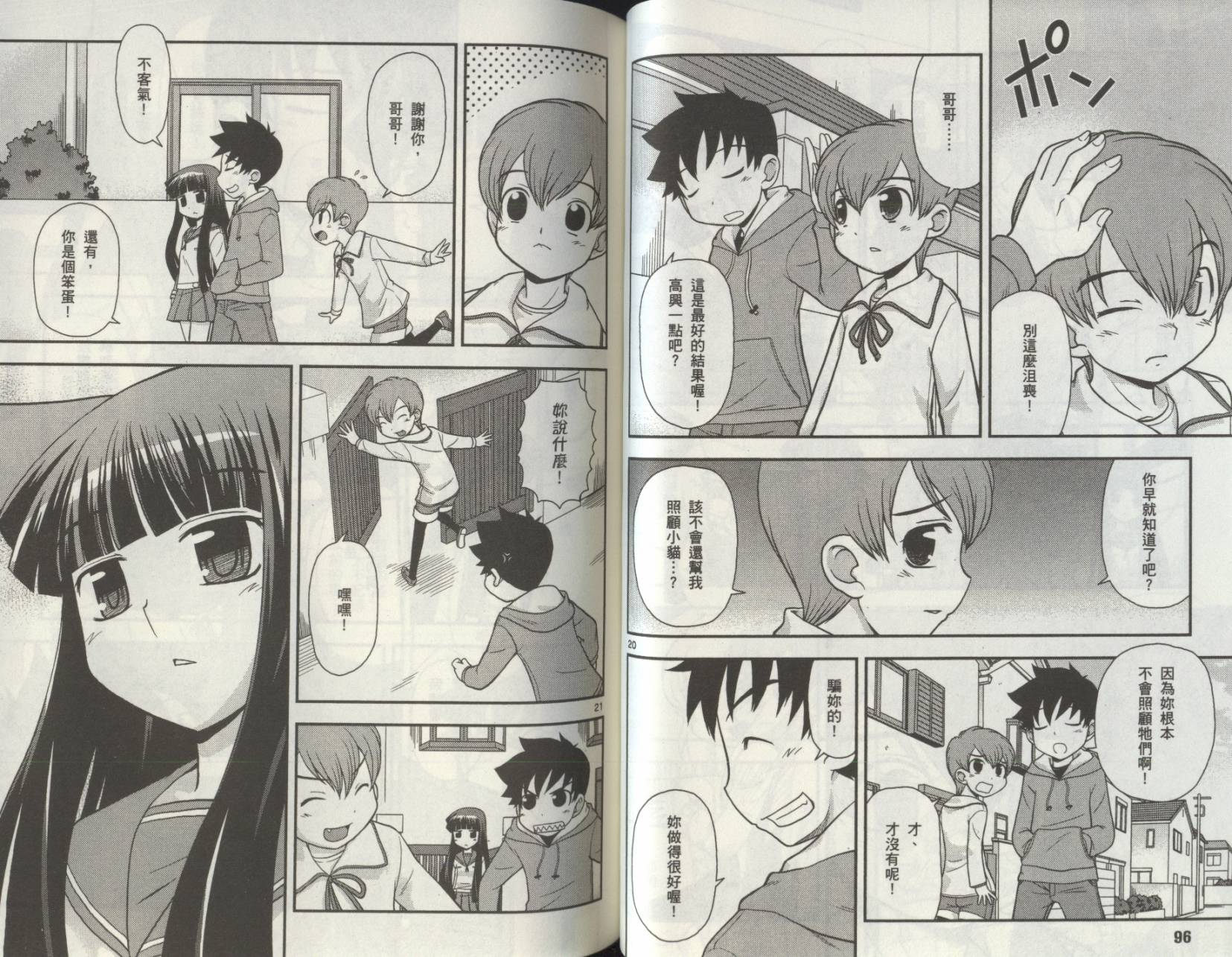 恋猫 第8卷 第50页