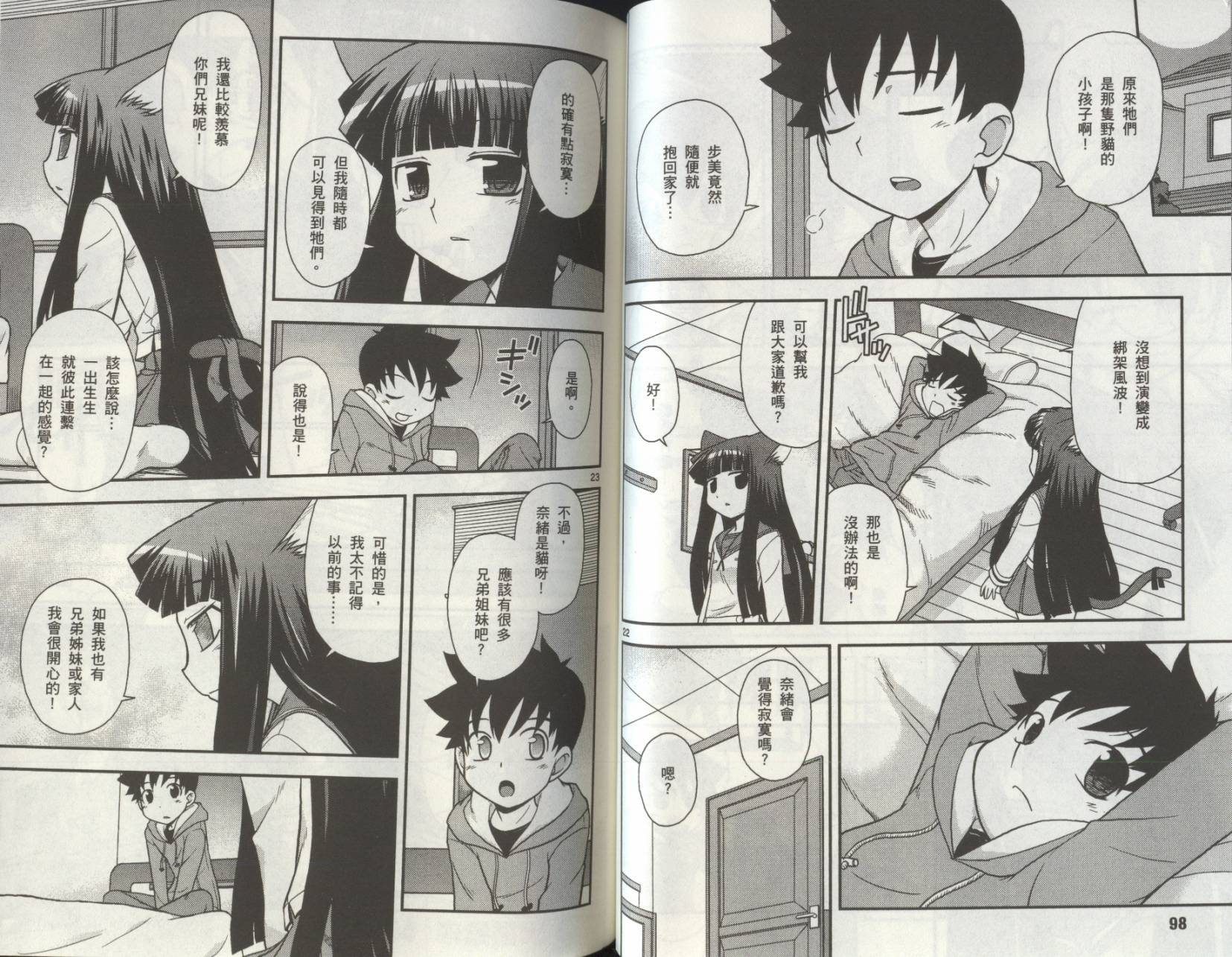 恋猫 第8卷 第51页