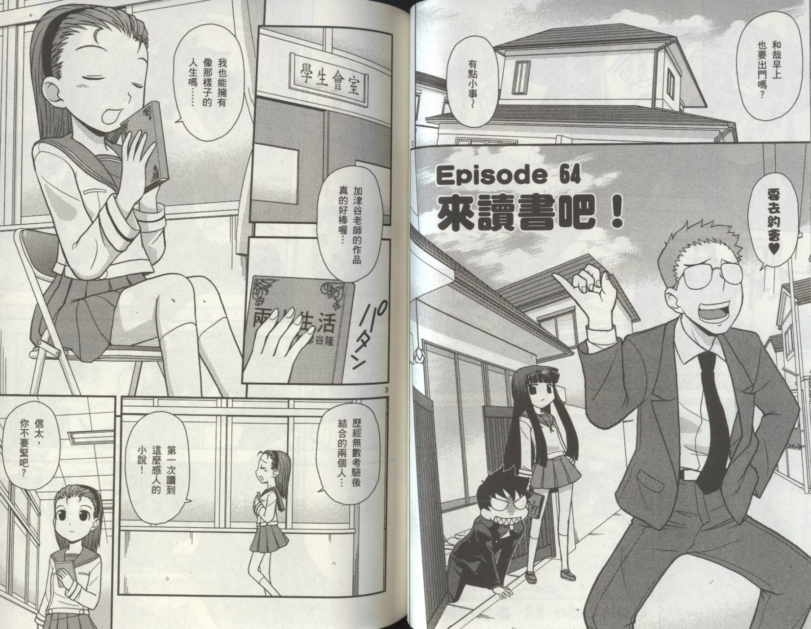 恋猫 第8卷 第52页