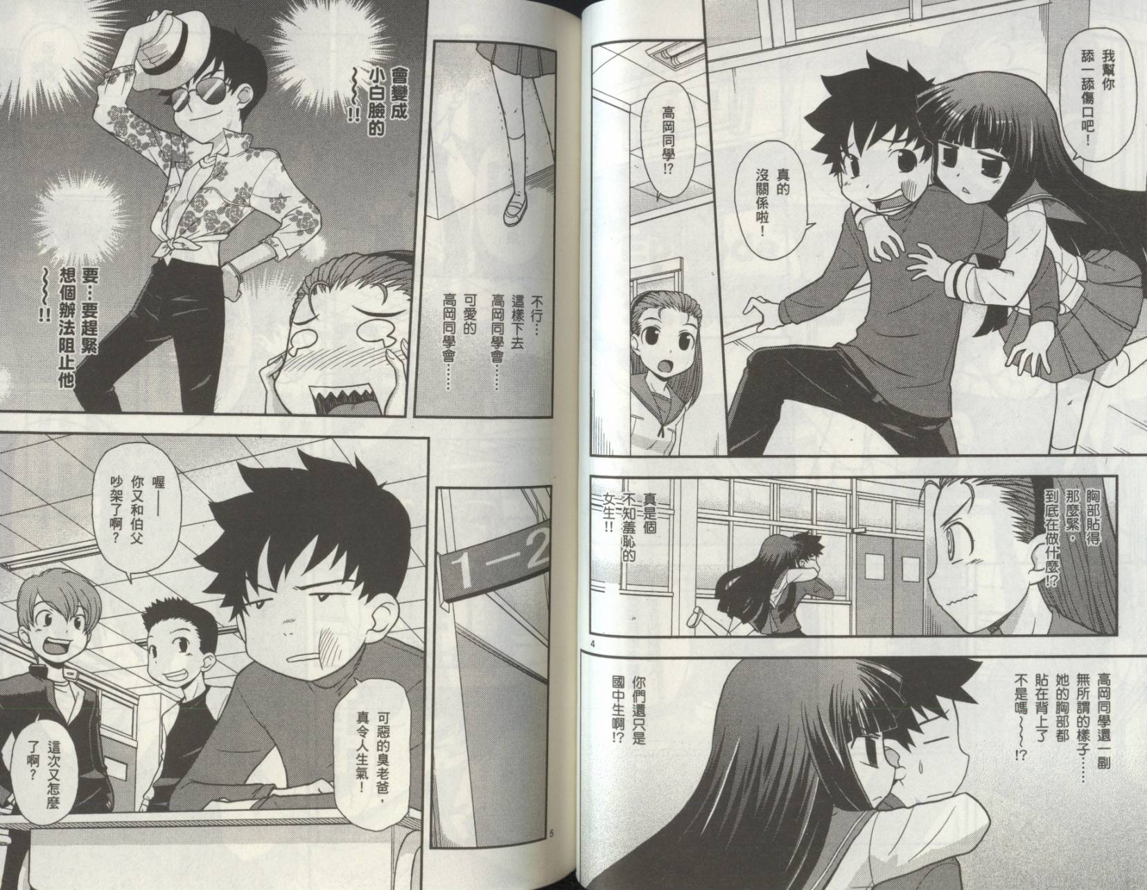 恋猫 第8卷 第53页