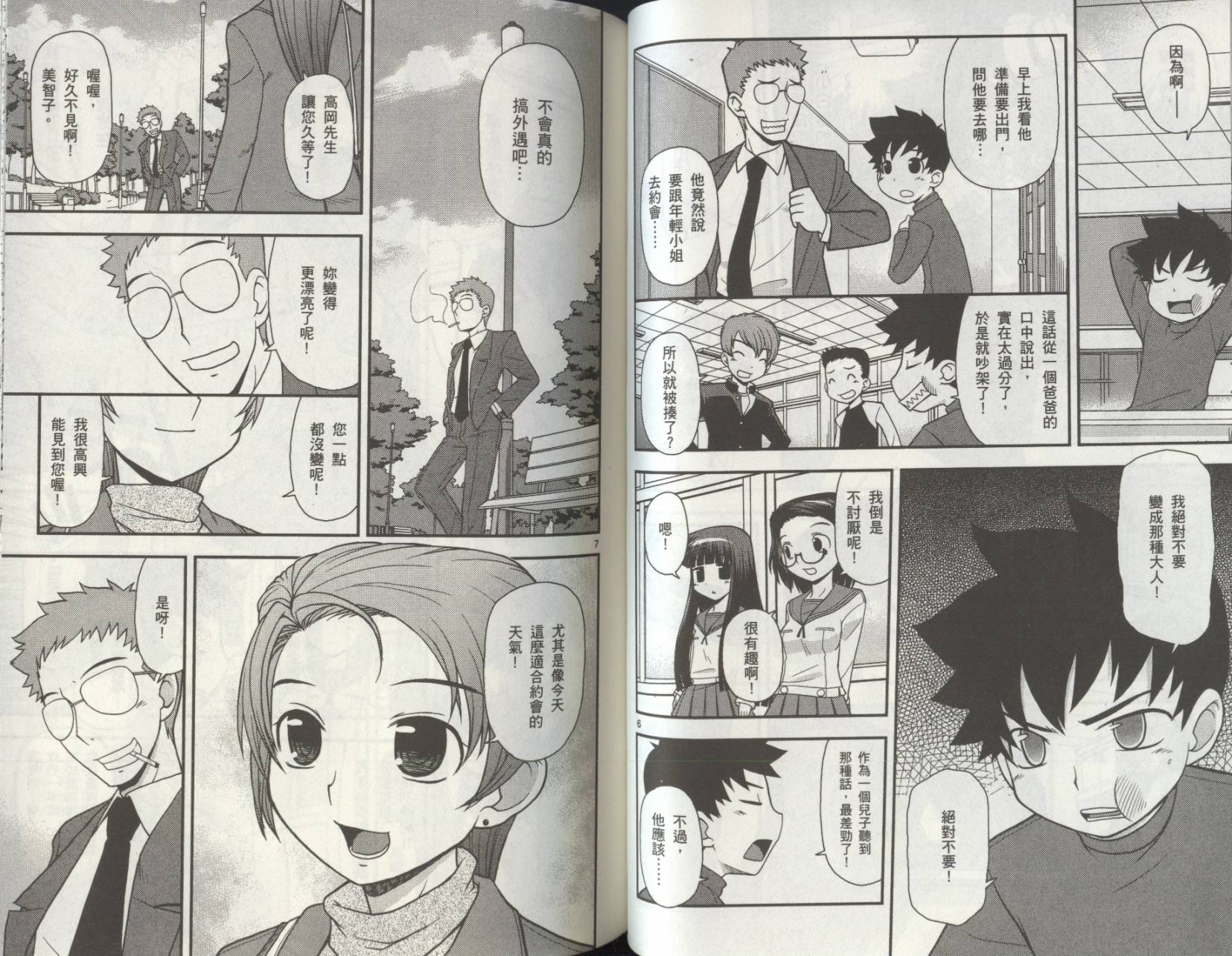 恋猫 第8卷 第54页