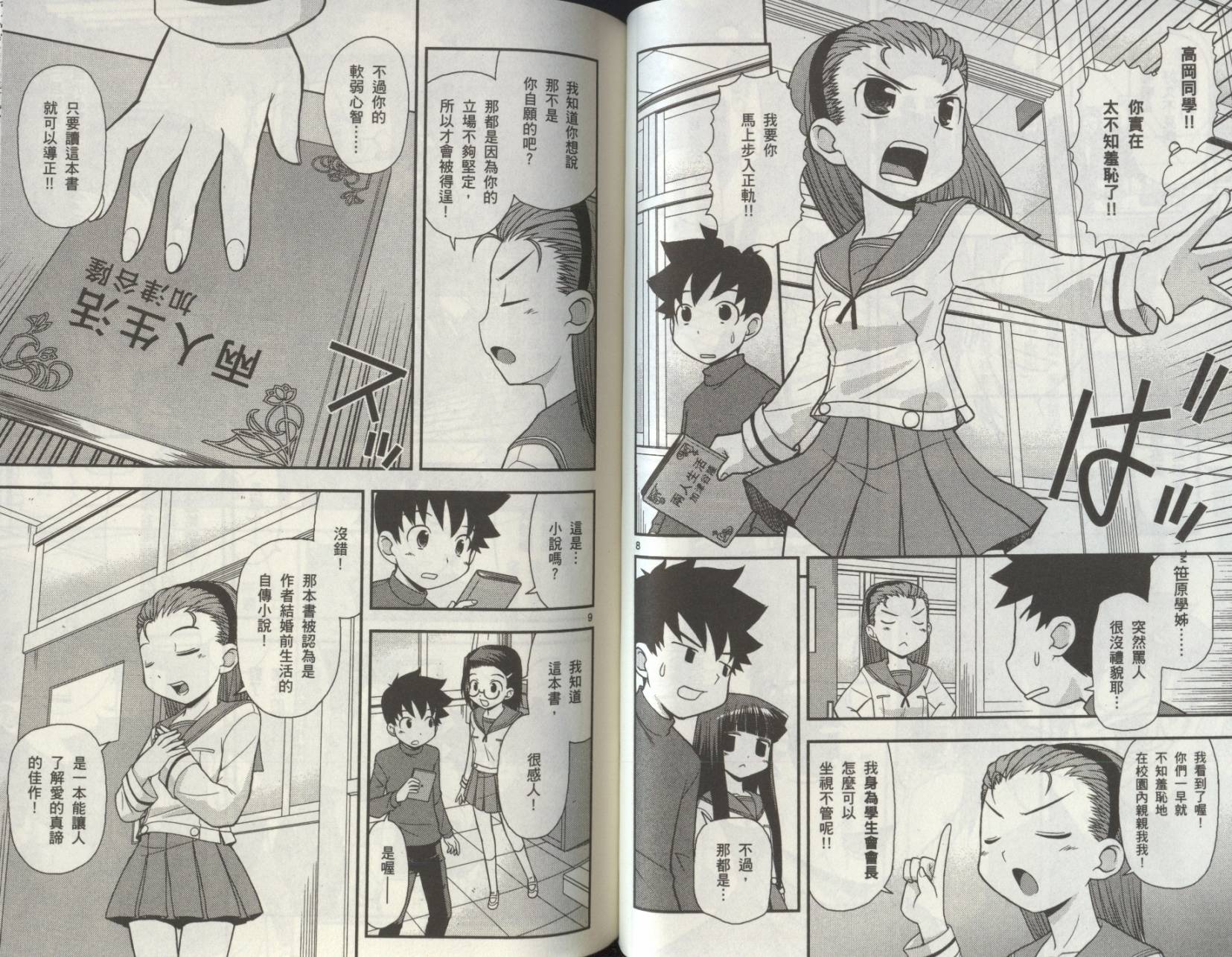 恋猫 第8卷 第55页