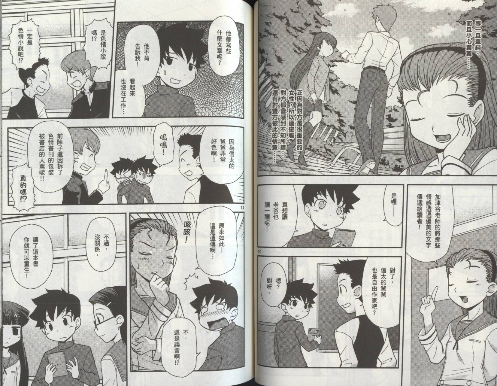 恋猫 第8卷 第56页