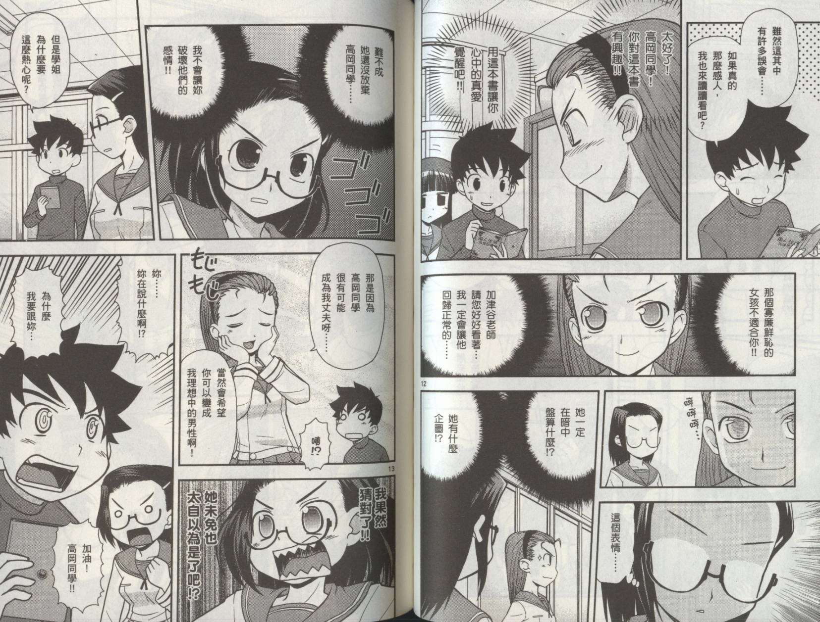 恋猫 第8卷 第57页