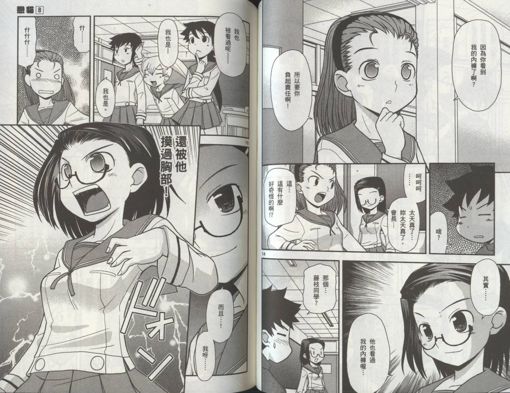 恋猫 第8卷 第58页