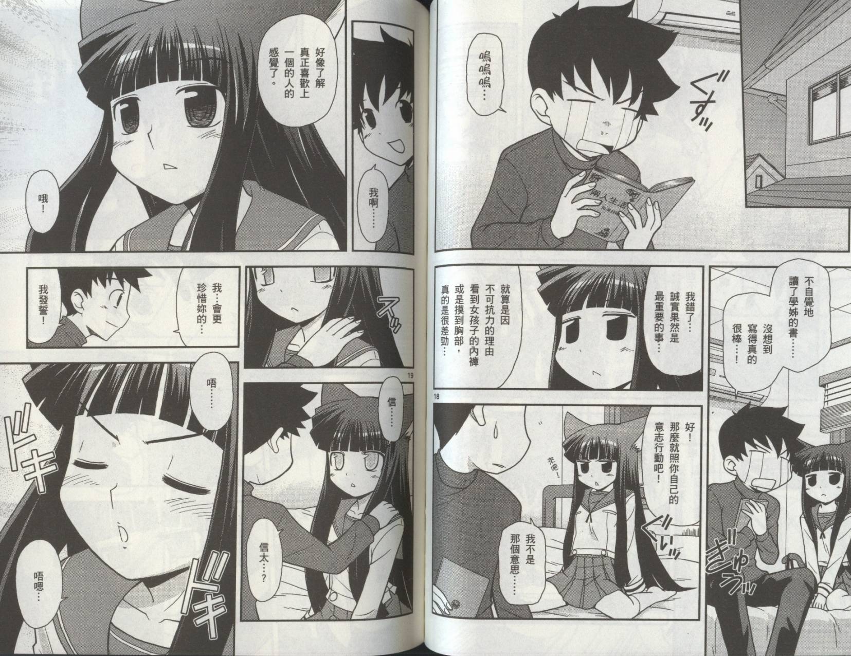 恋猫 第8卷 第60页