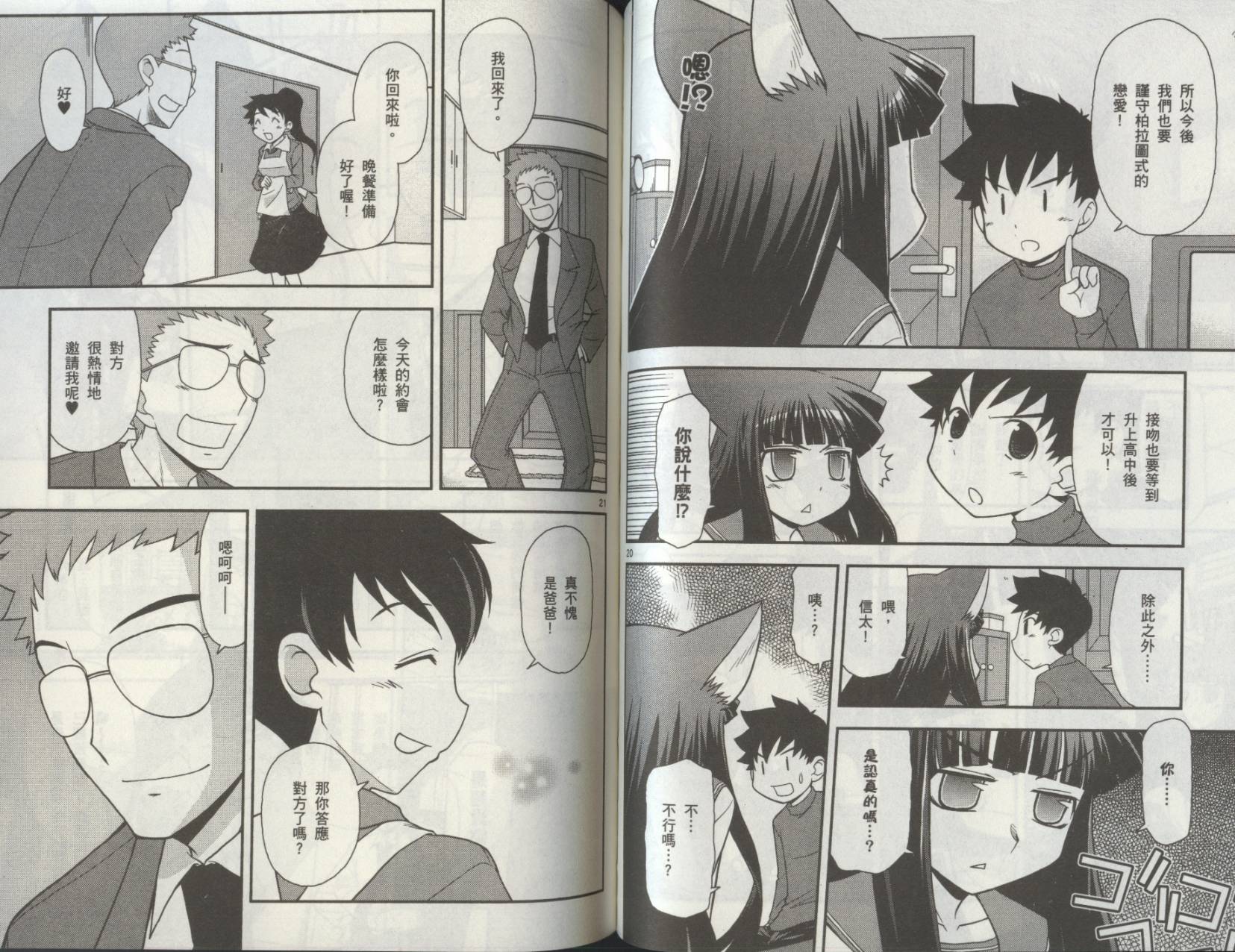 恋猫 第8卷 第61页