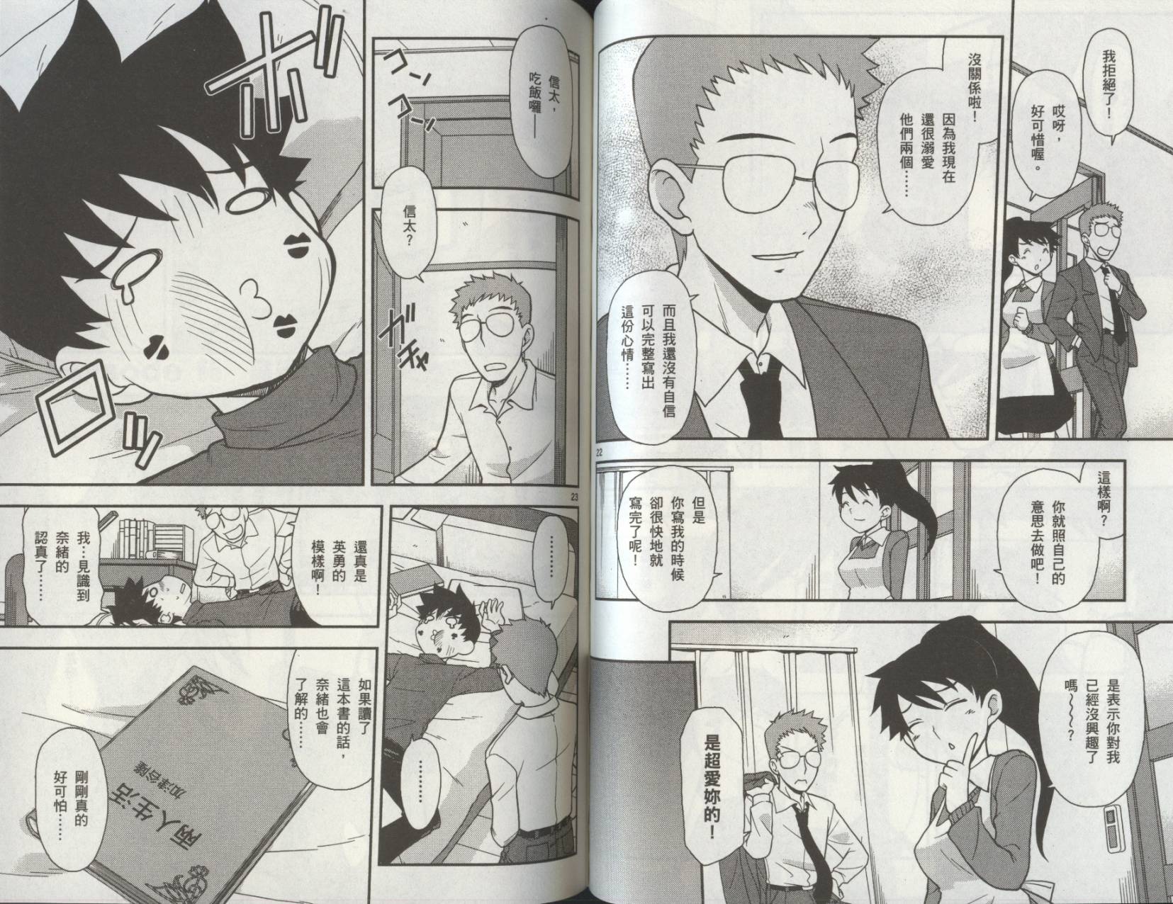 恋猫 第8卷 第62页