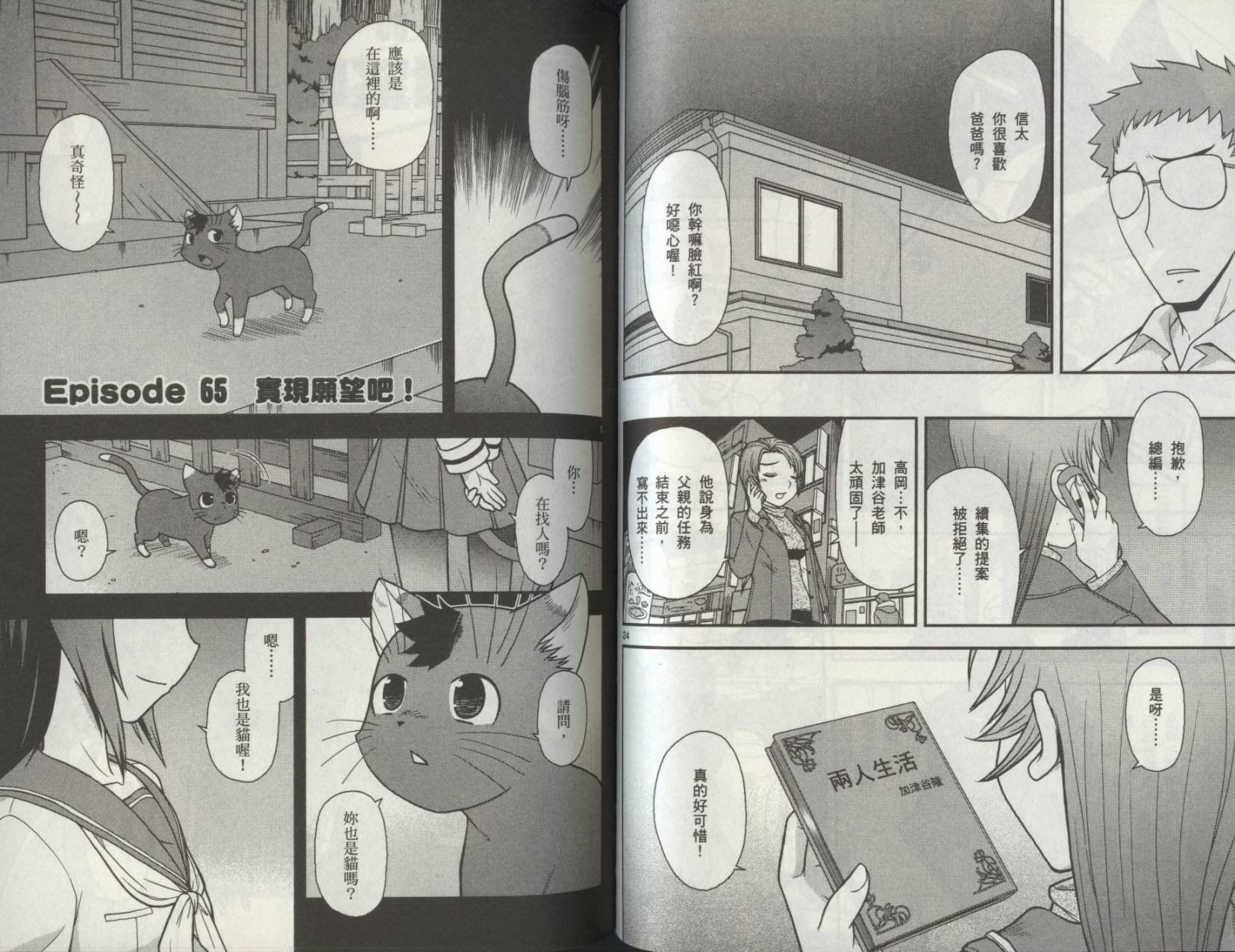 恋猫 第8卷 第63页