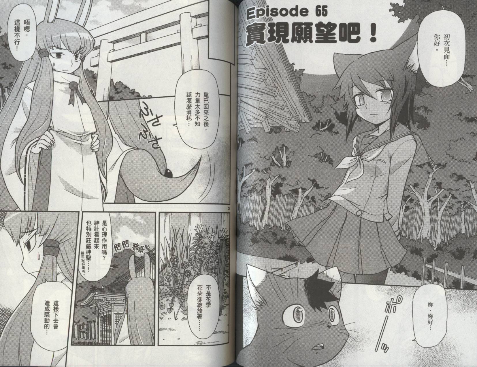 恋猫 第8卷 第64页