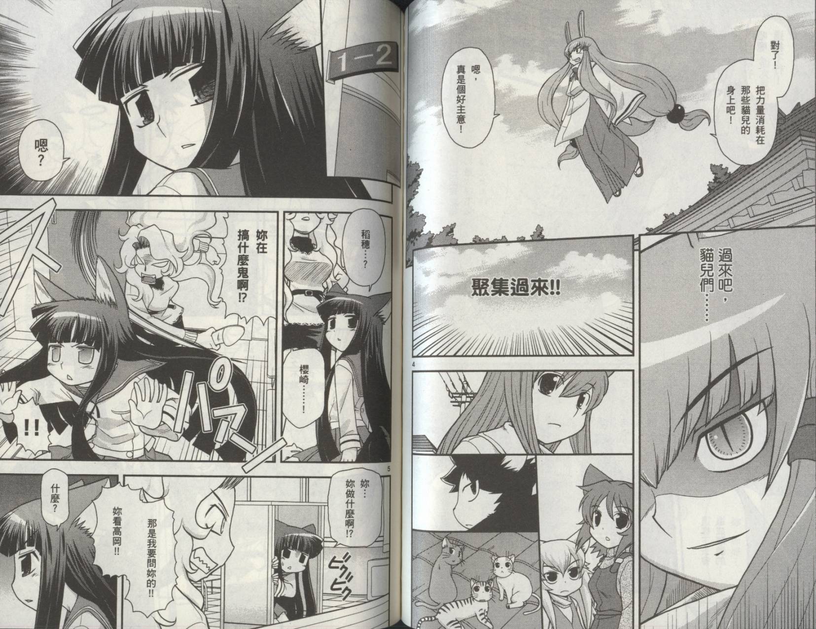 恋猫 第8卷 第65页