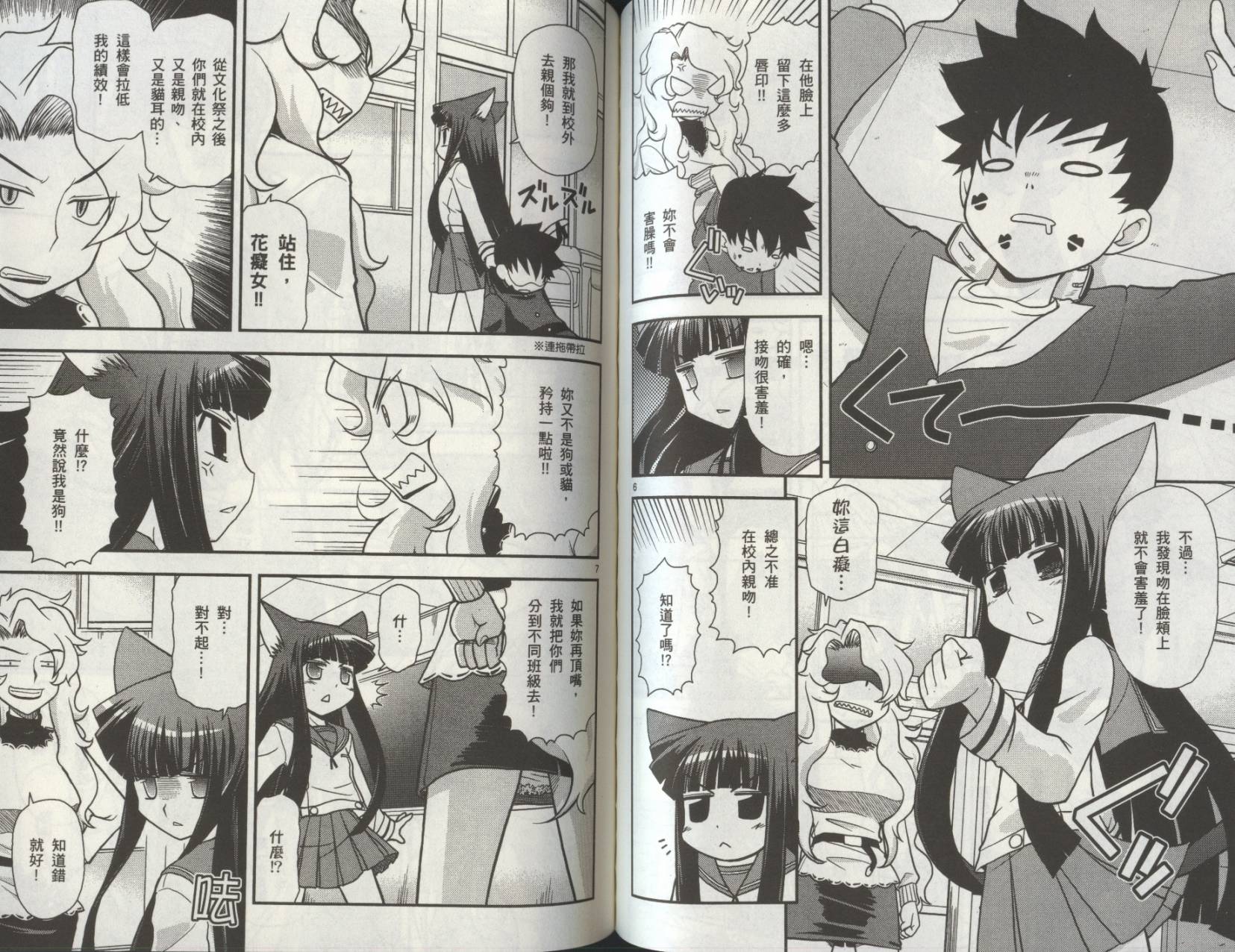 恋猫 第8卷 第66页