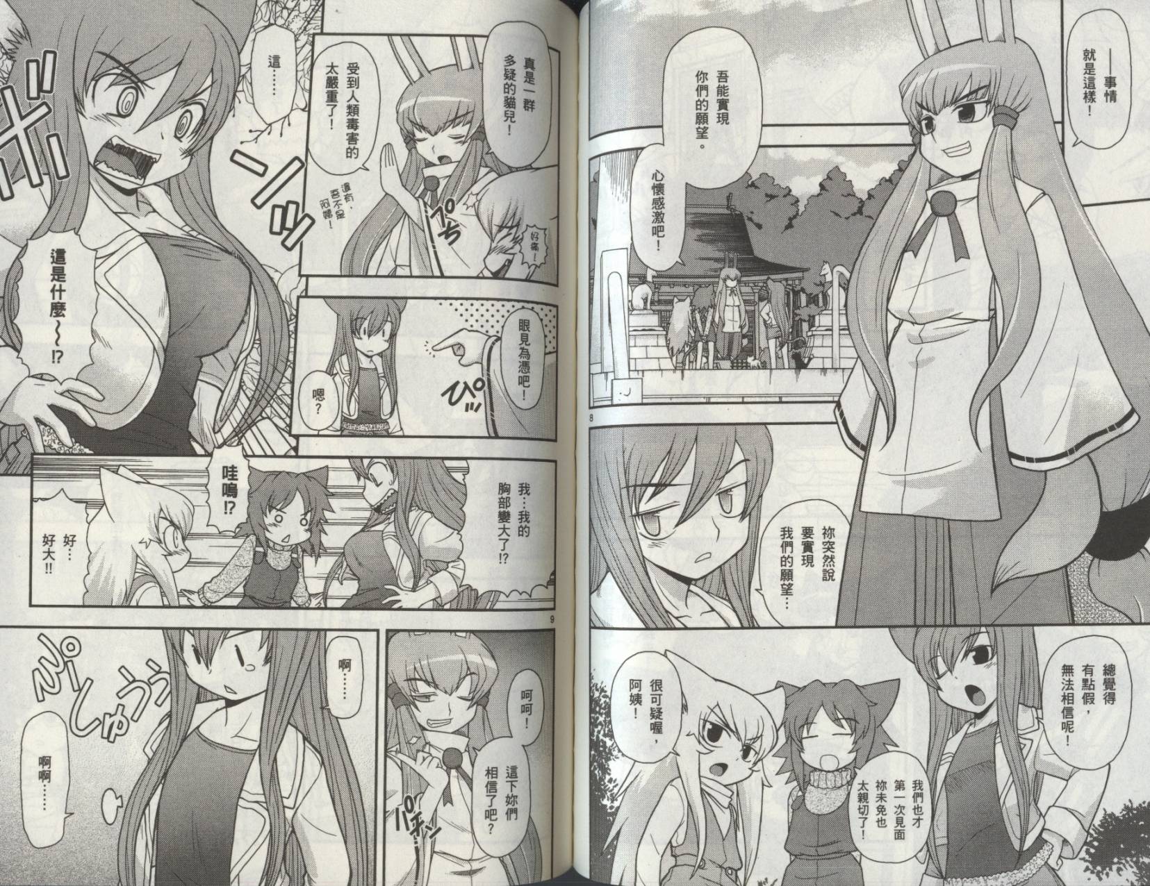 恋猫 第8卷 第67页