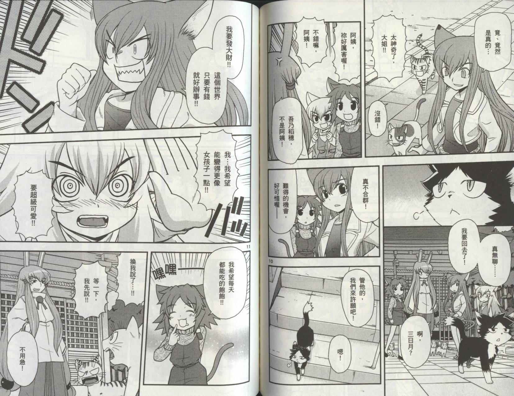 恋猫 第8卷 第68页