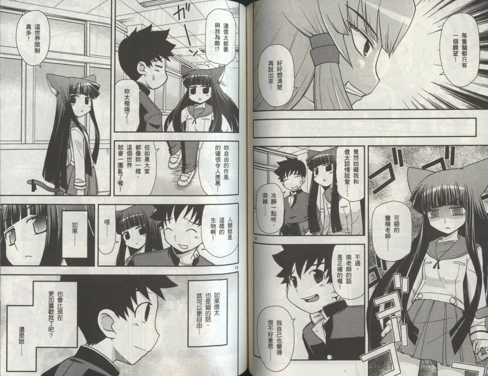 恋猫 第8卷 第69页