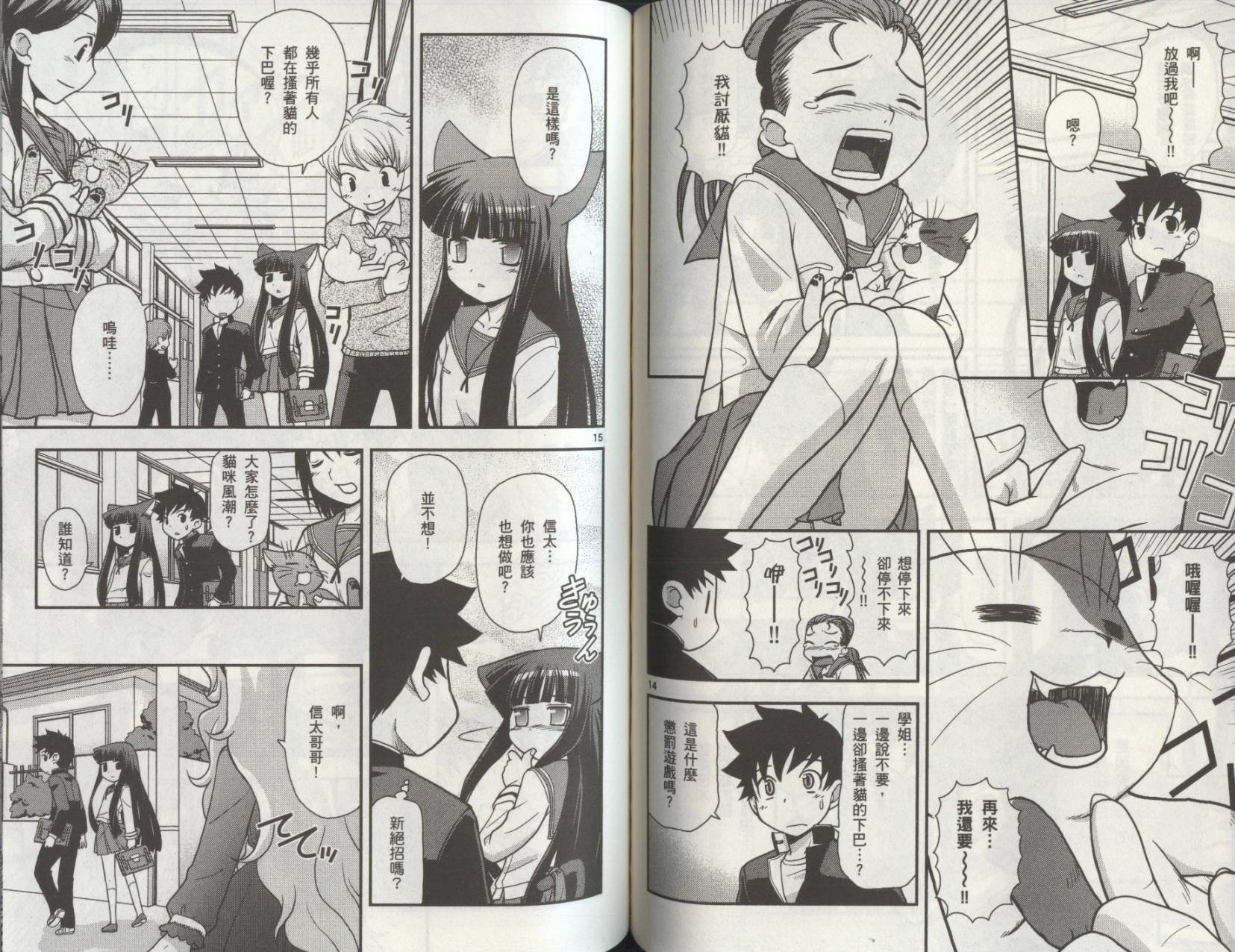 恋猫 第8卷 第70页