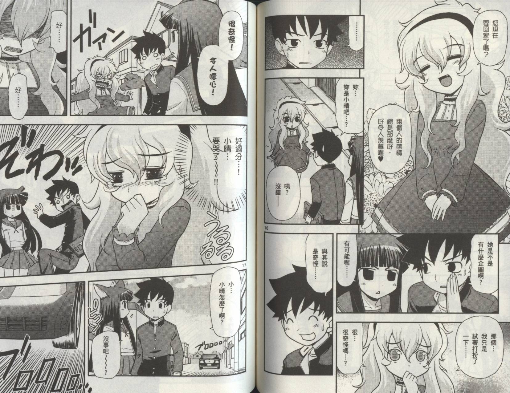 恋猫 第8卷 第71页