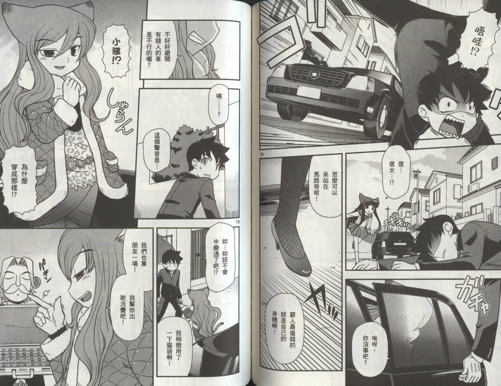 恋猫 第8卷 第72页