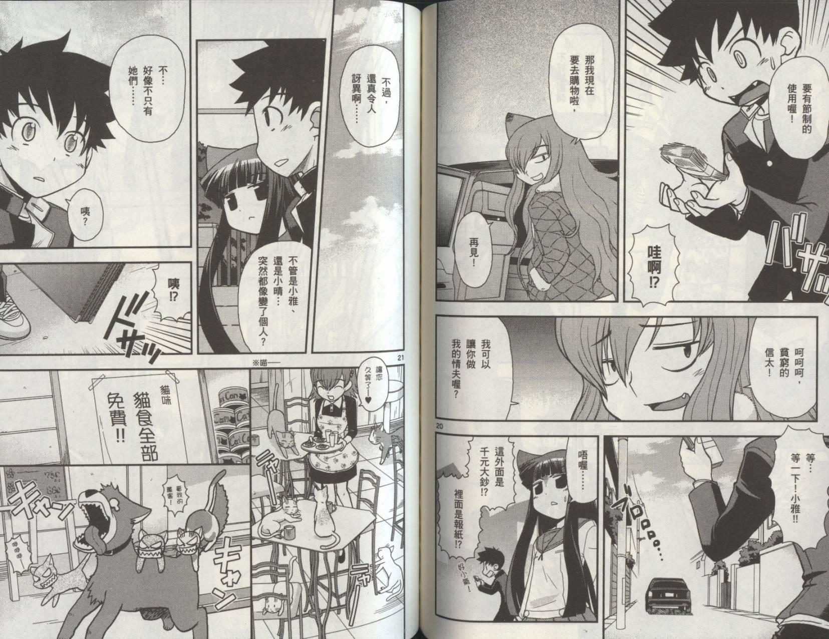 恋猫 第8卷 第73页