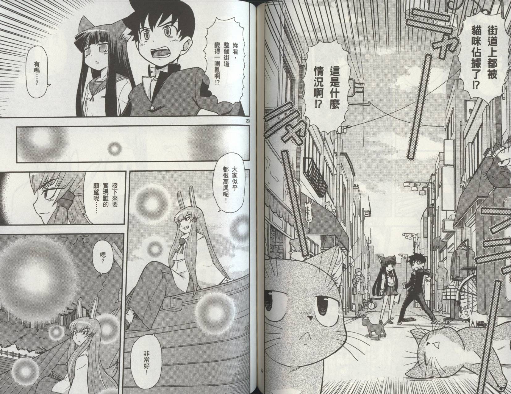 恋猫 第8卷 第74页