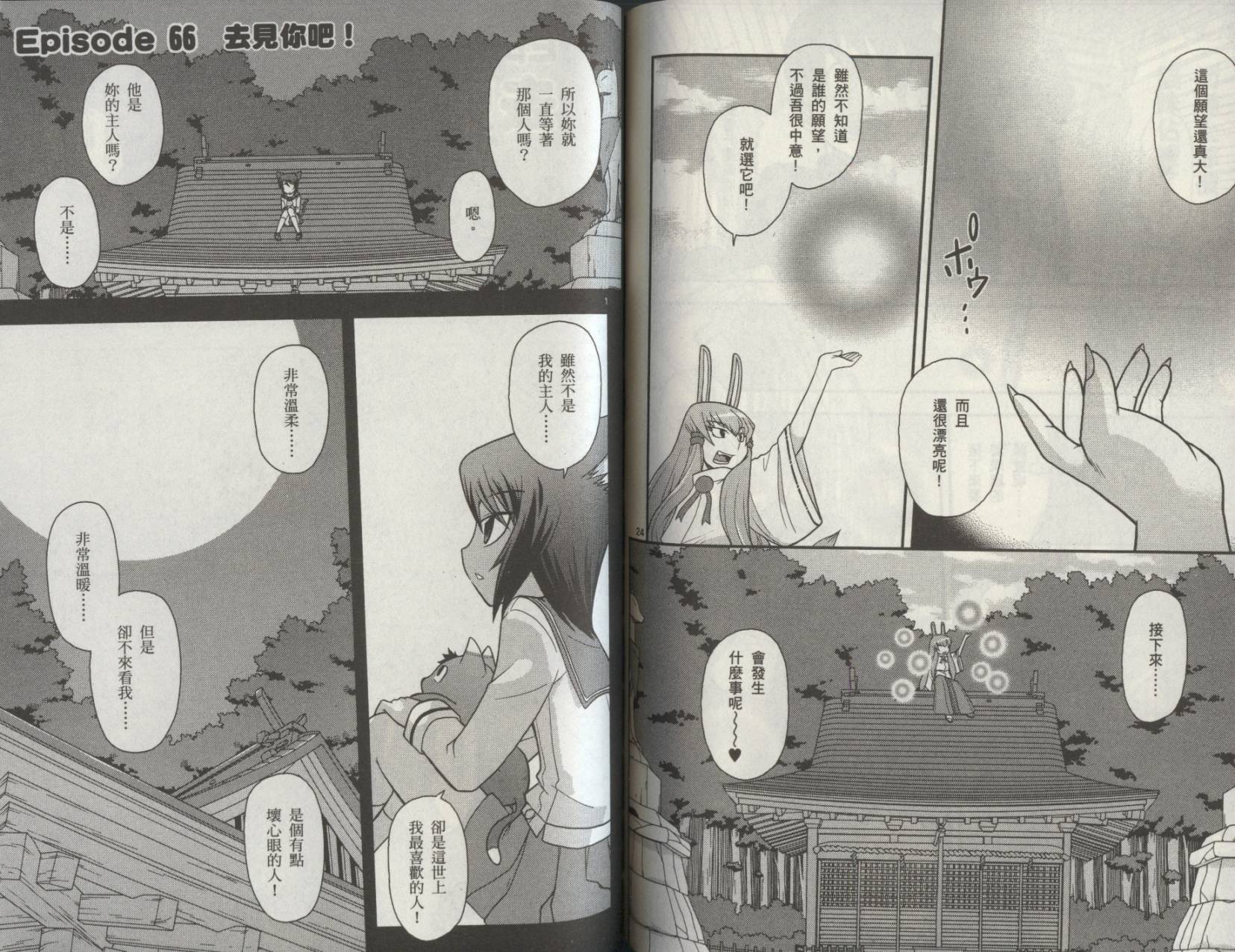 恋猫 第8卷 第75页