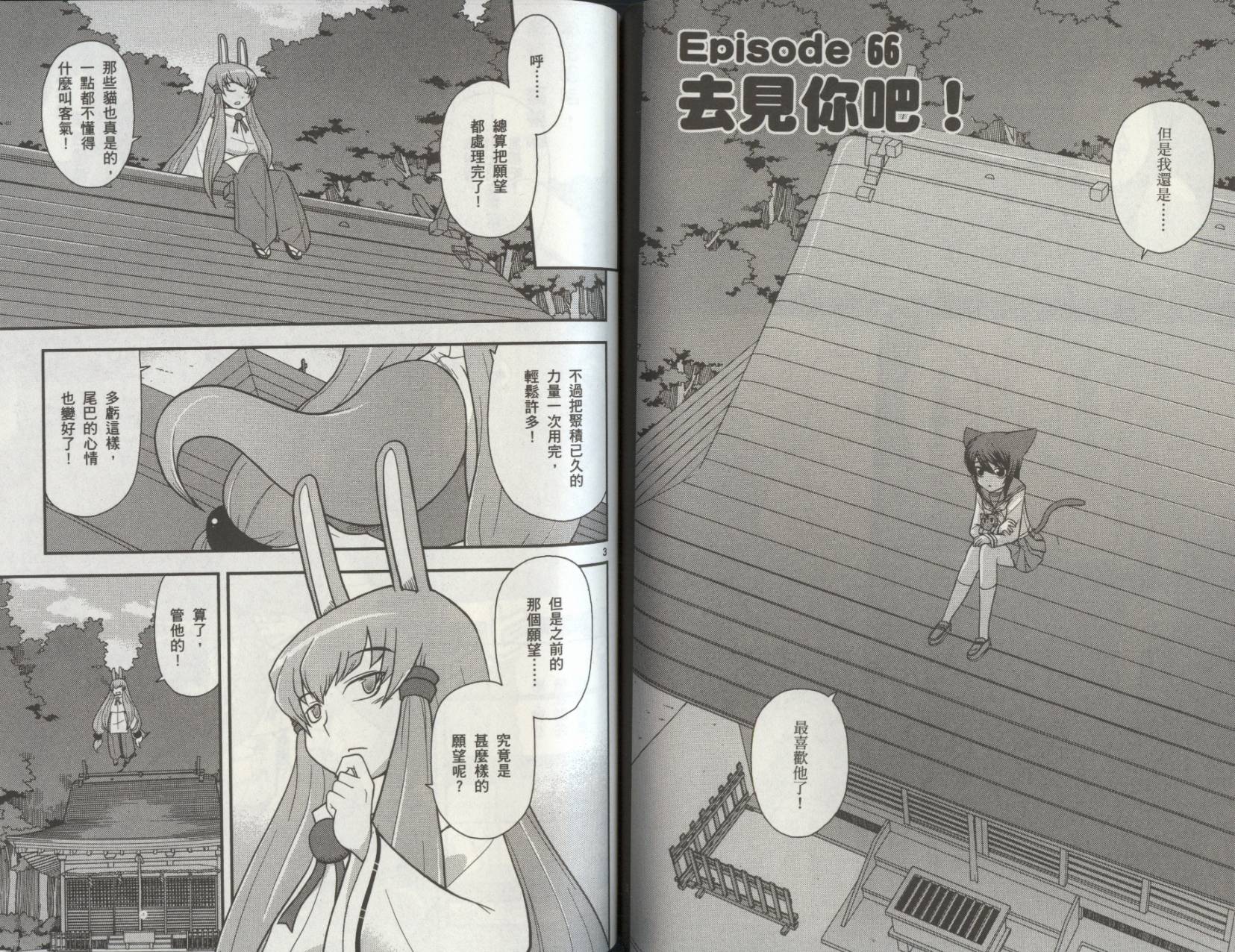 恋猫 第8卷 第76页