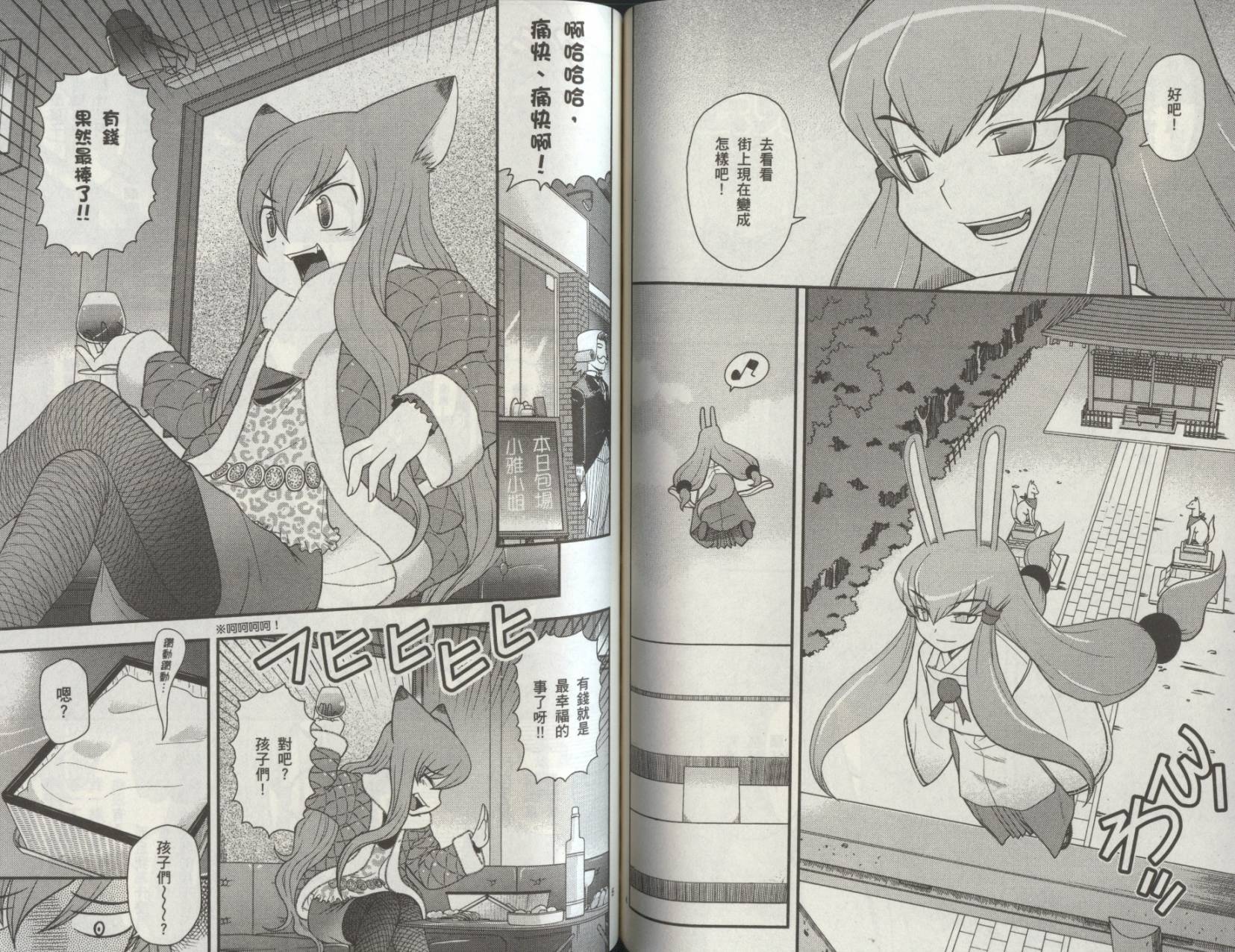 恋猫 第8卷 第77页