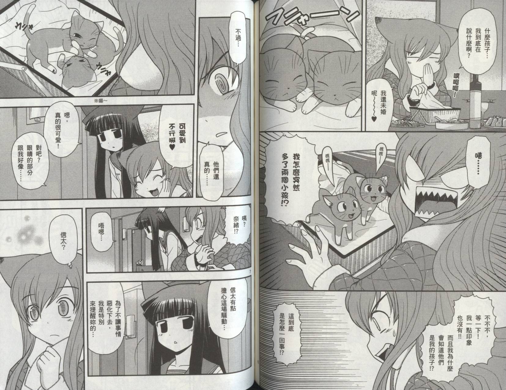 恋猫 第8卷 第78页