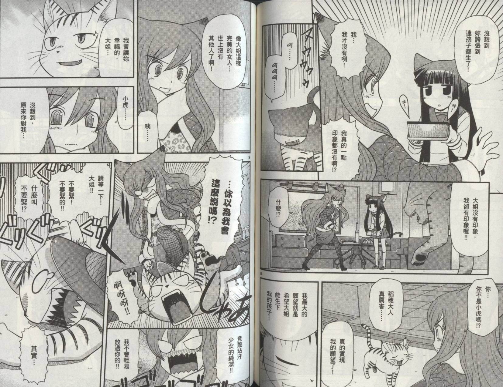 恋猫 第8卷 第79页