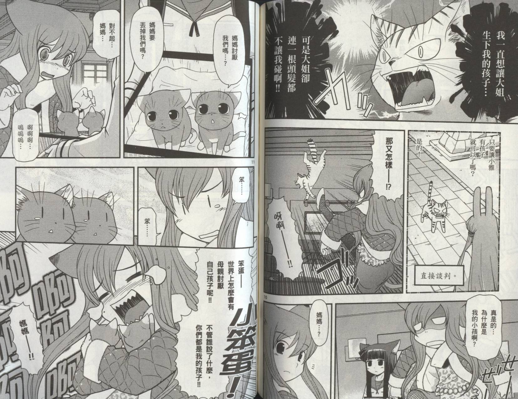 恋猫 第8卷 第80页