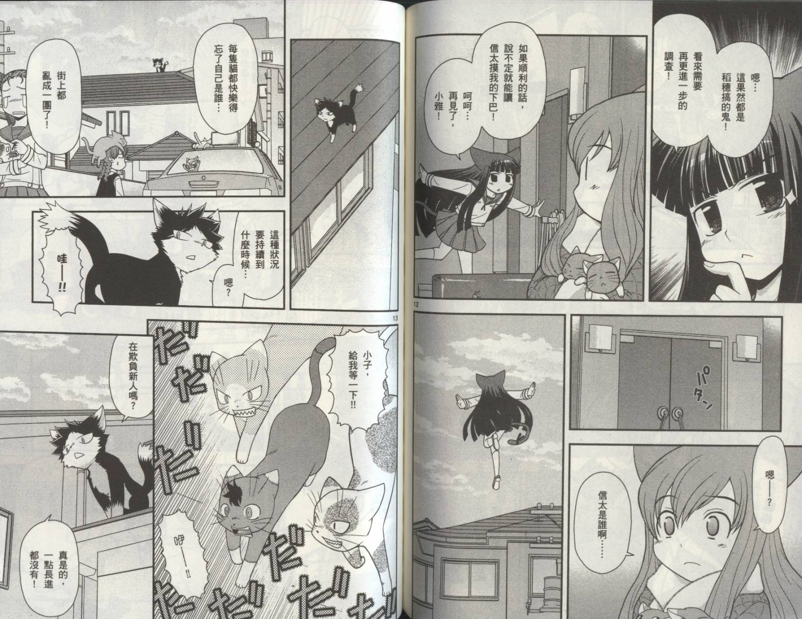 恋猫 第8卷 第81页