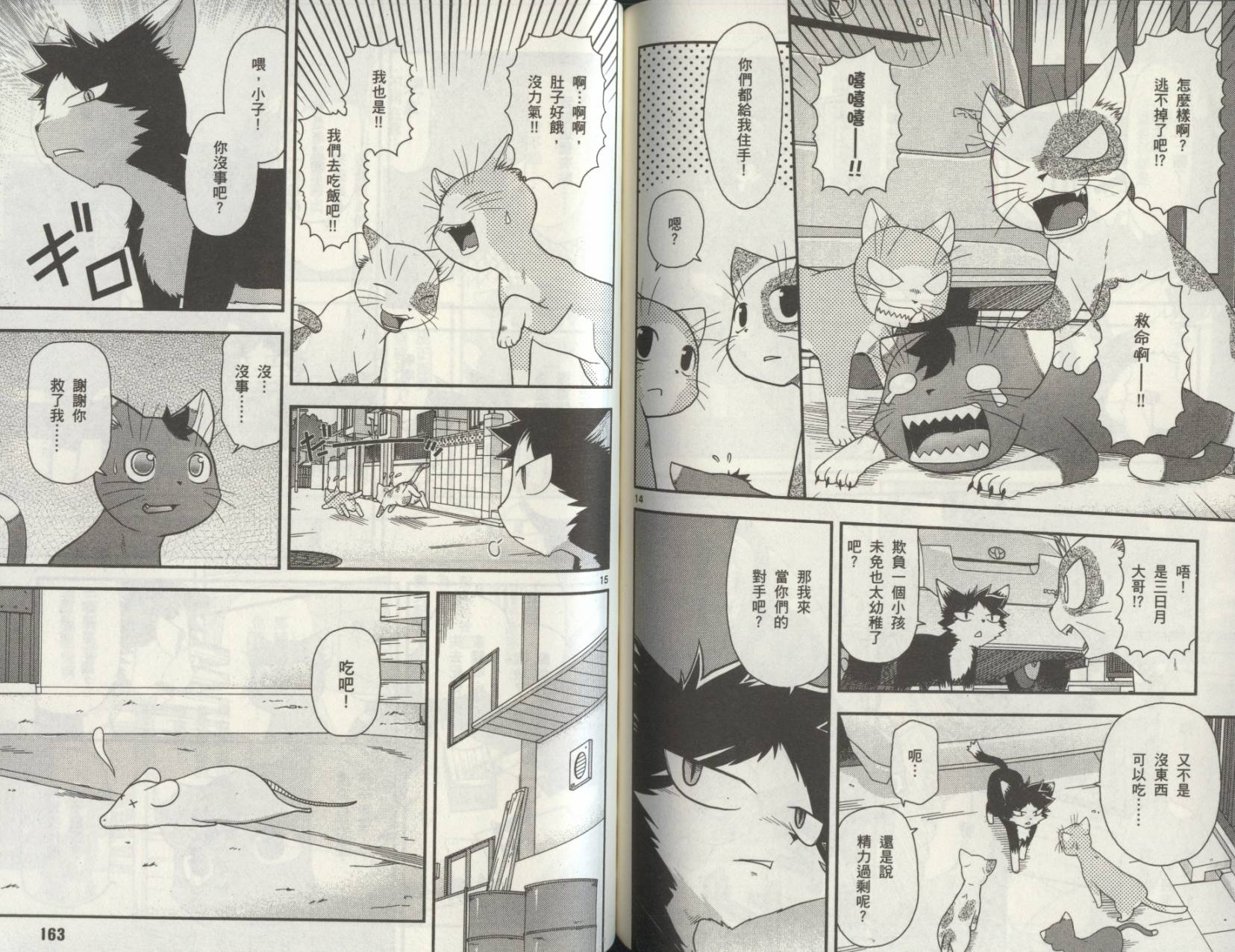 恋猫 第8卷 第82页