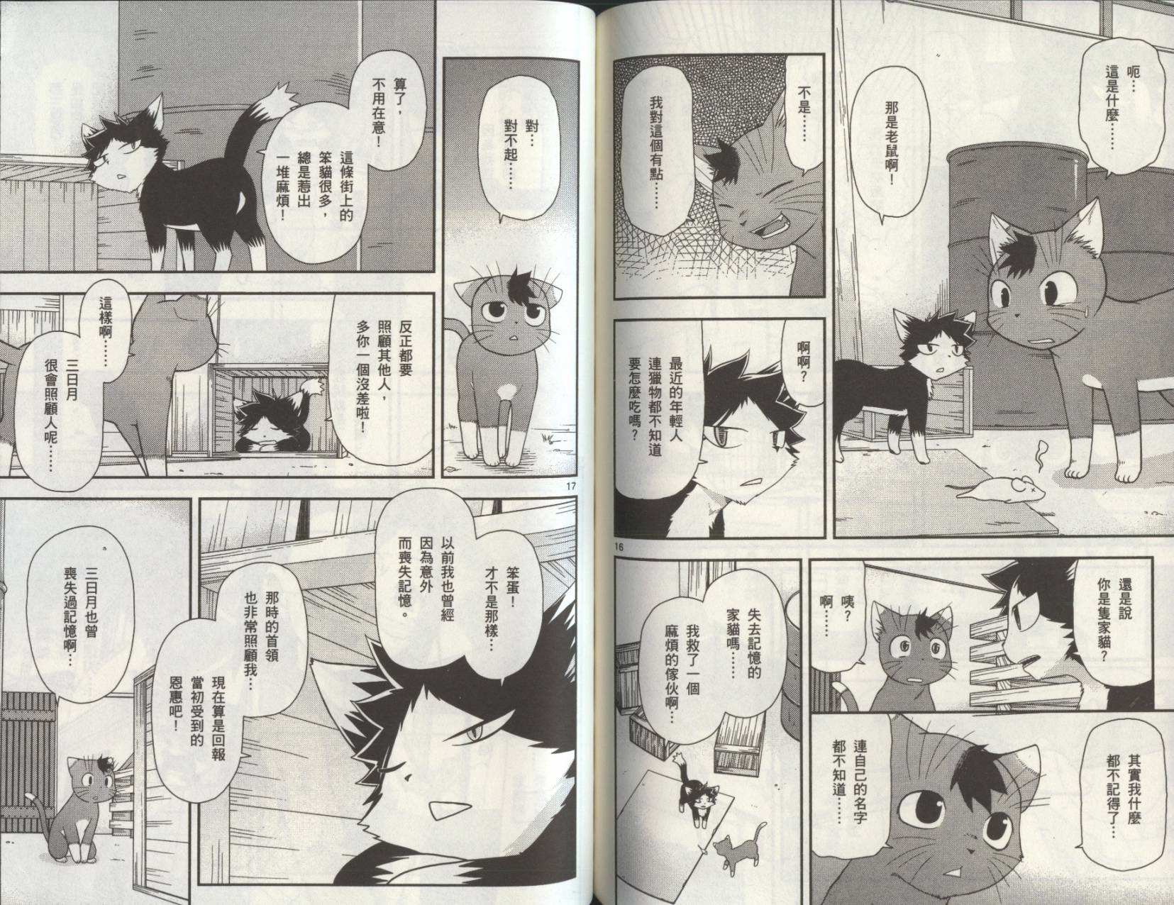 恋猫 第8卷 第83页