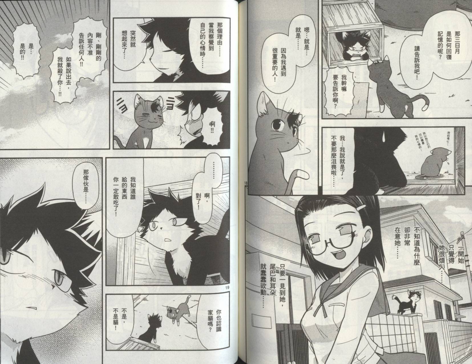 恋猫 第8卷 第84页