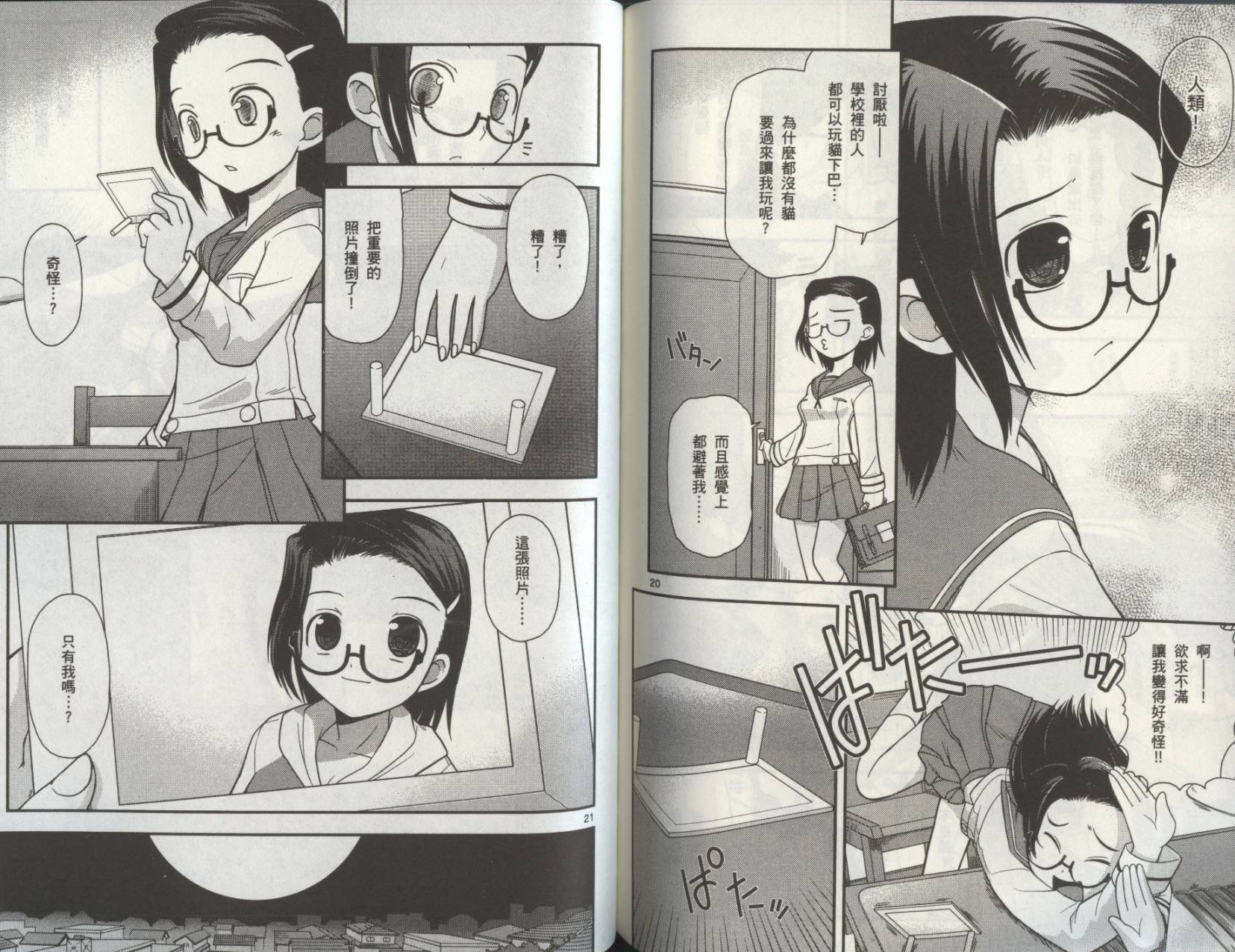 恋猫 第8卷 第85页