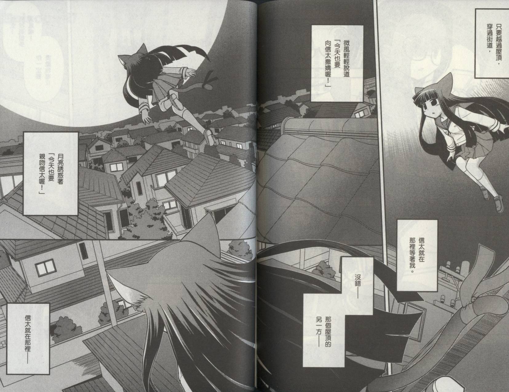 恋猫 第8卷 第86页