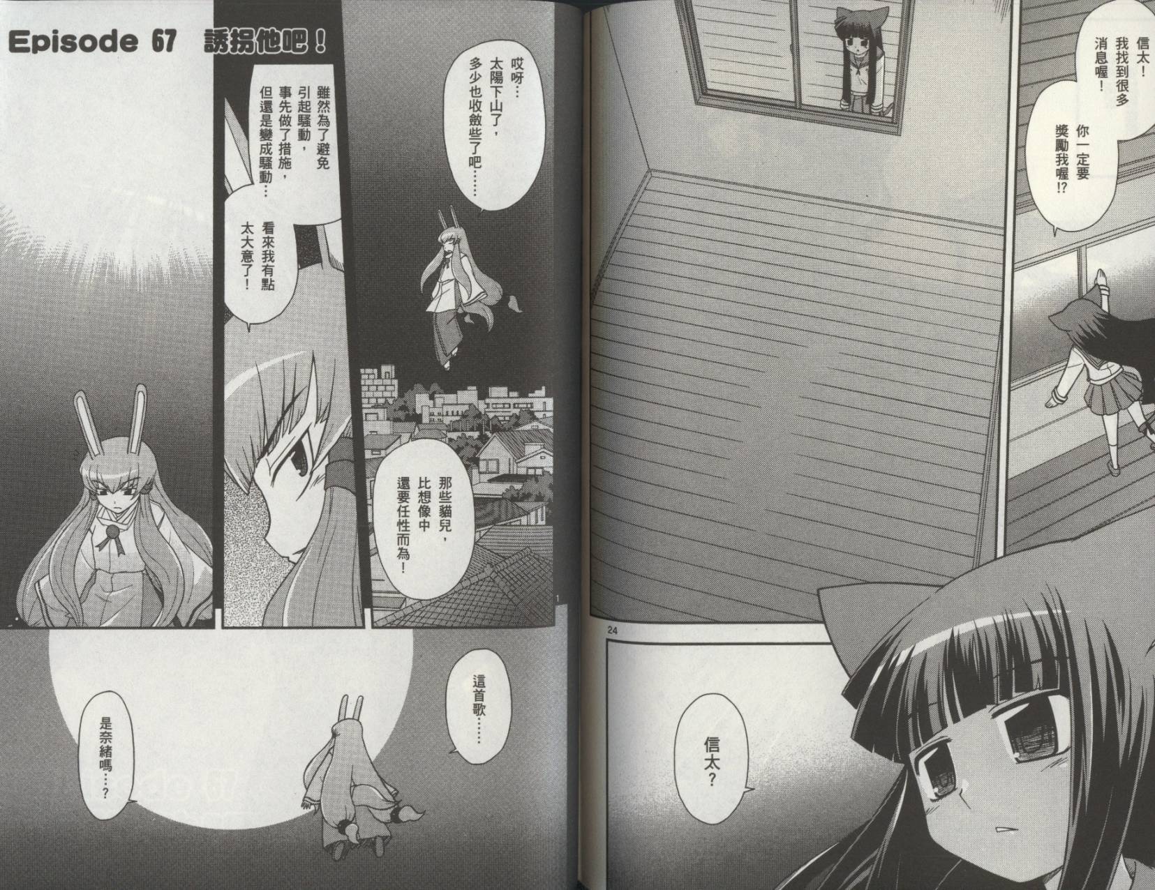 恋猫 第8卷 第87页