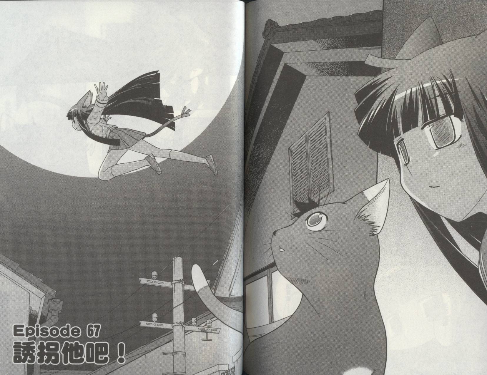 恋猫 第8卷 第88页