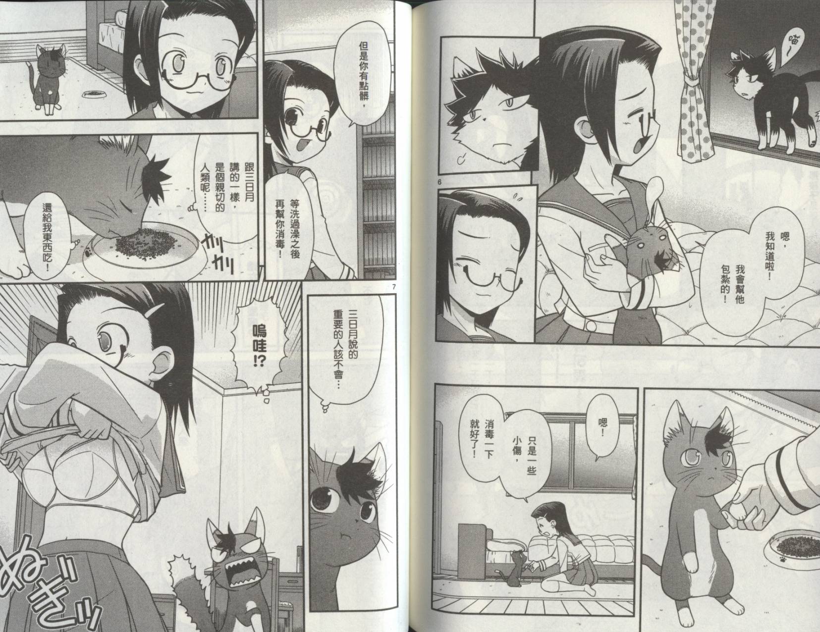 恋猫 第8卷 第90页